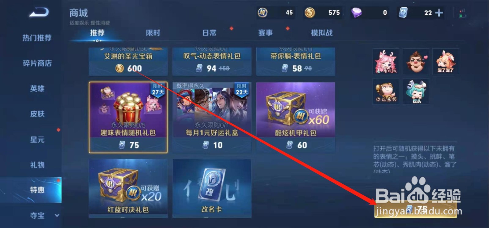 王者荣耀挑衅（你过来啊）个性表情怎么获得