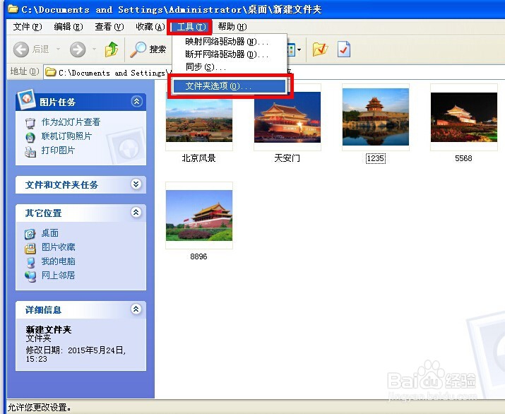 如何修改文件属性或标题