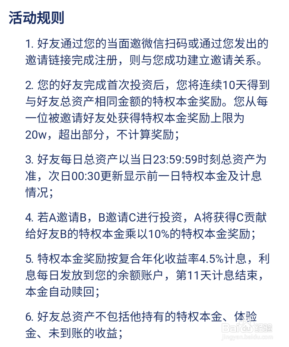 怎样用好理财APP