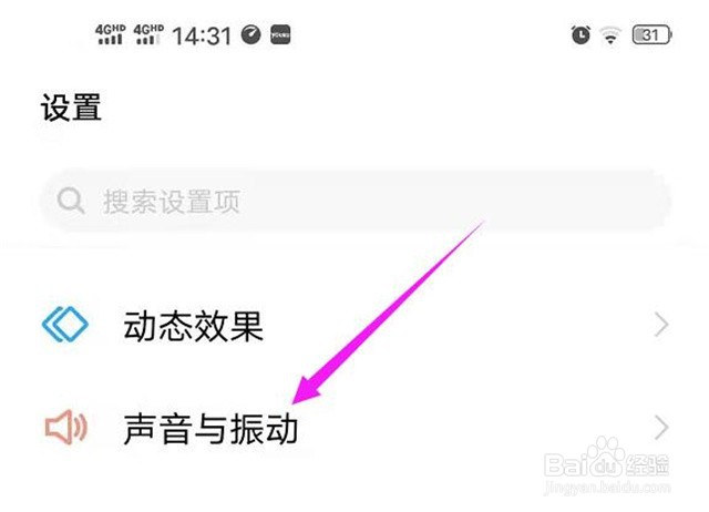 手机提示音怎么关闭