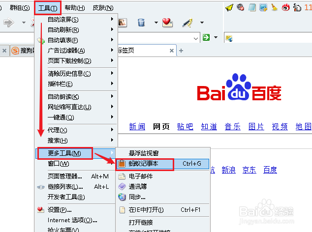 蚂蚁浏览器如何打开蚂蚁计算本