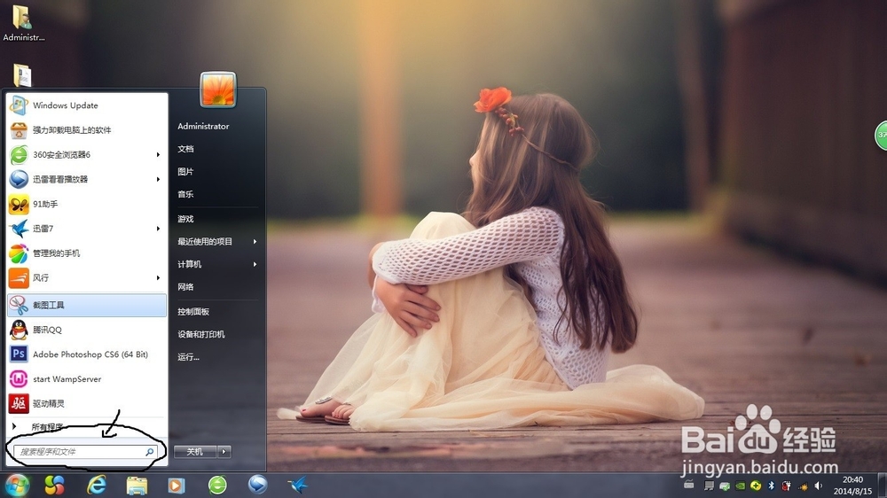 windows7下电脑怎么截屏