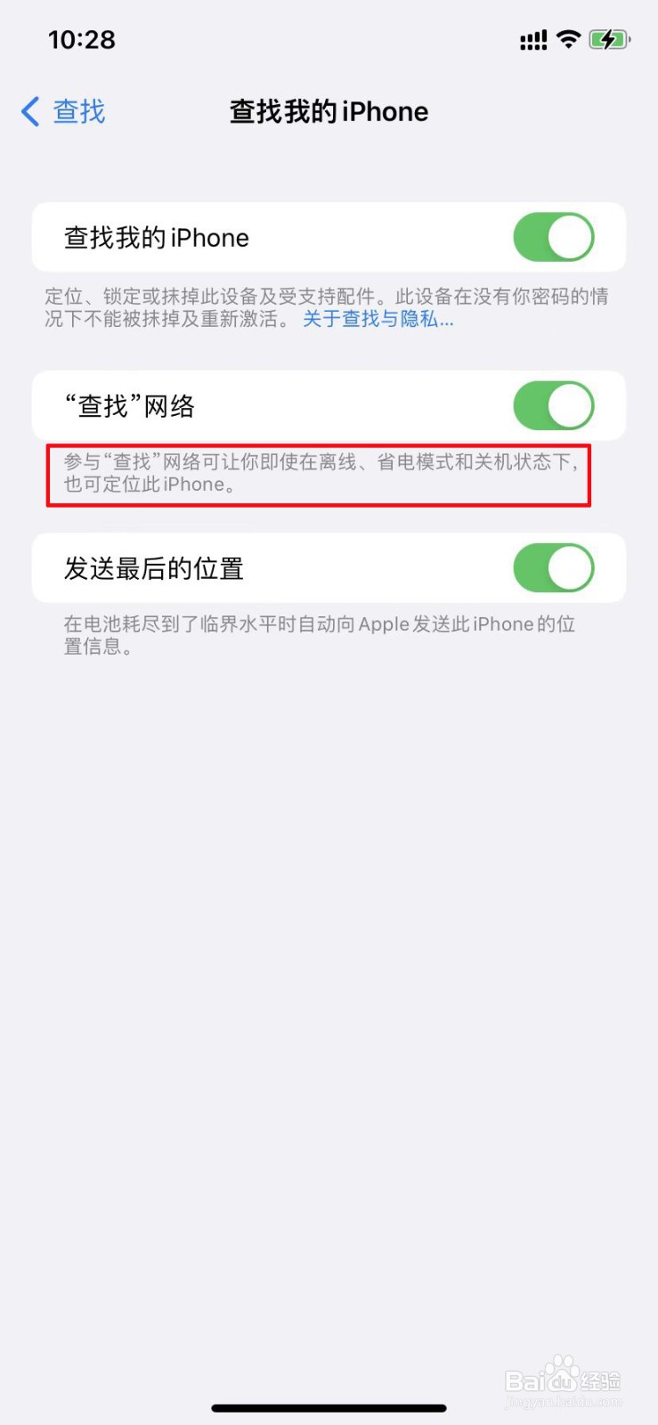 苹果手机关机了还能找到位置吗