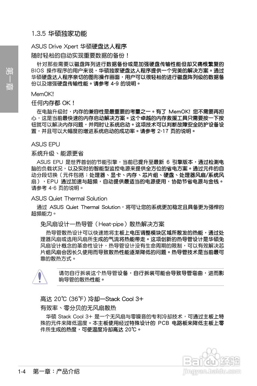 华硕 P7P55D Deluxe主板说明书:[2]