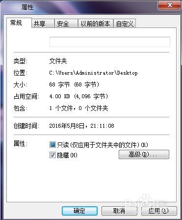 如何创建一个看不见的文件夹