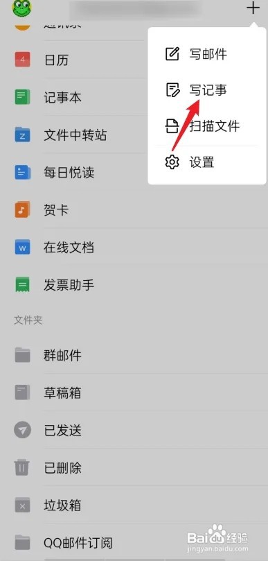 QQ邮箱如何写邮件