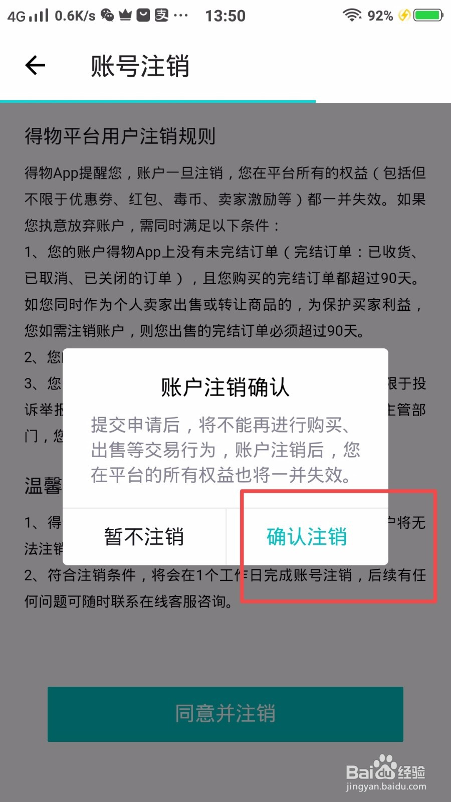 得物账号怎么注销？