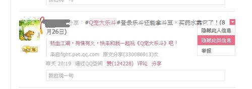 怎么隐藏QQ空间好友应用消息