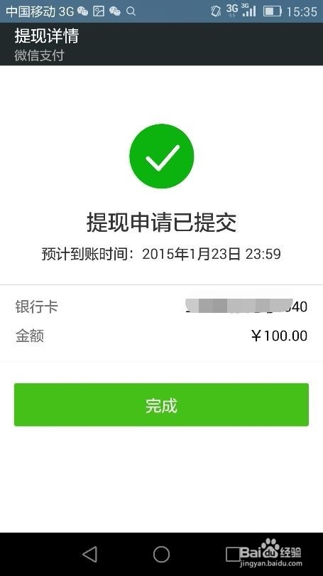 怎样将微信钱包里的零钱转账到银行卡上