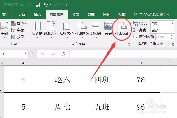 Excel怎样设置每页打印标题行？