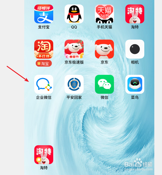 企业微信如何更换头像
