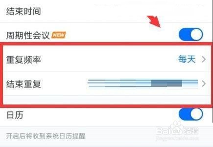 腾讯会议如何设置周期性会议