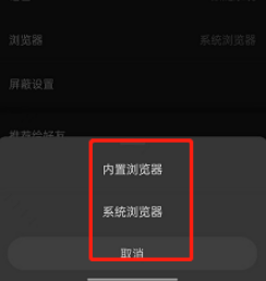 微博如何更改浏览器