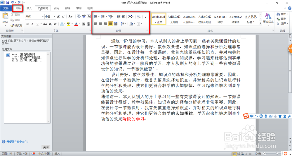 怎样设置word文档的段落格式