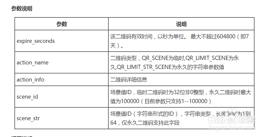 微信开发者账号之生成和获取二维码