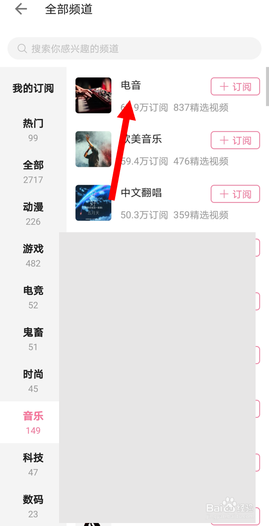 在哔哩哔哩安卓版中查找“电音”频道