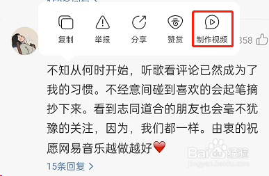 网易云音乐评论视频怎么做