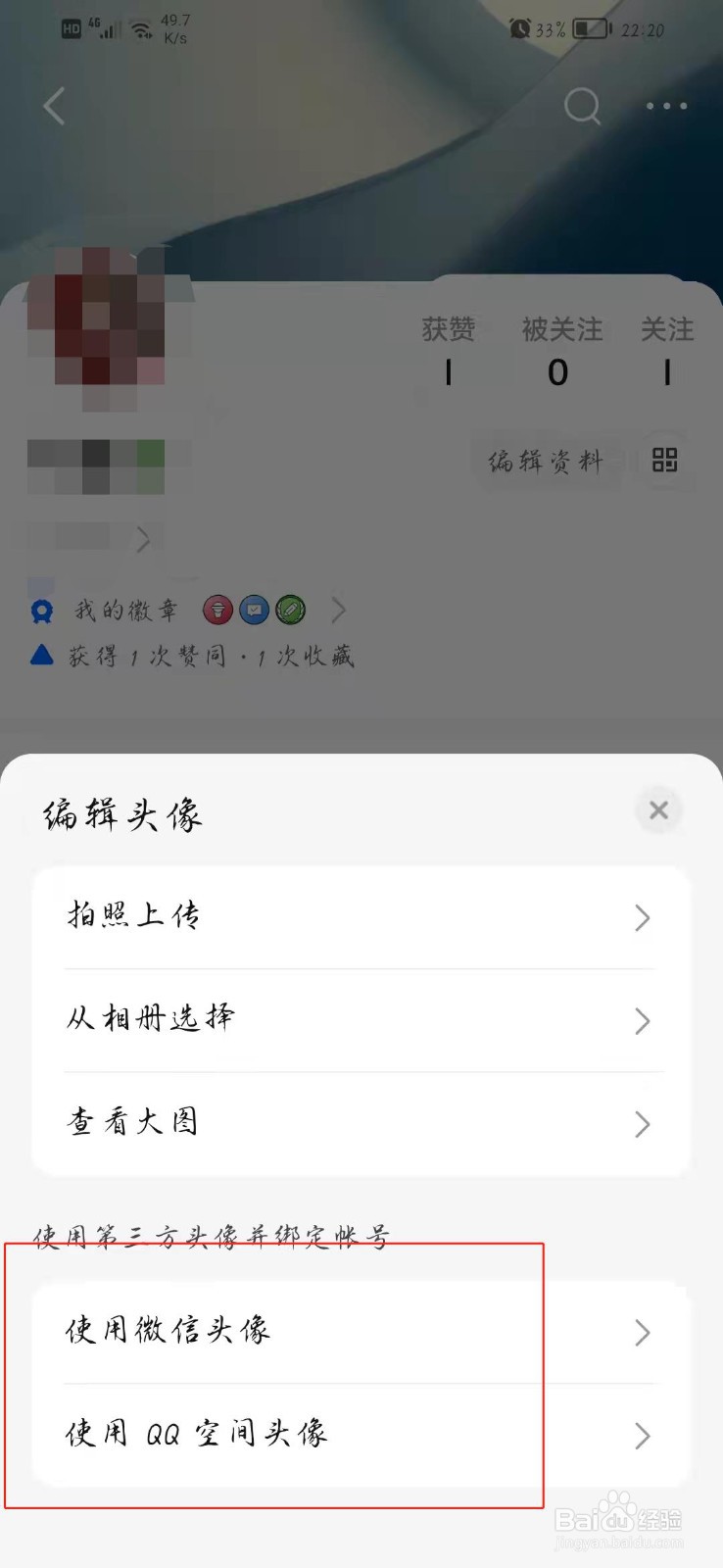 知乎如何换成微信头像