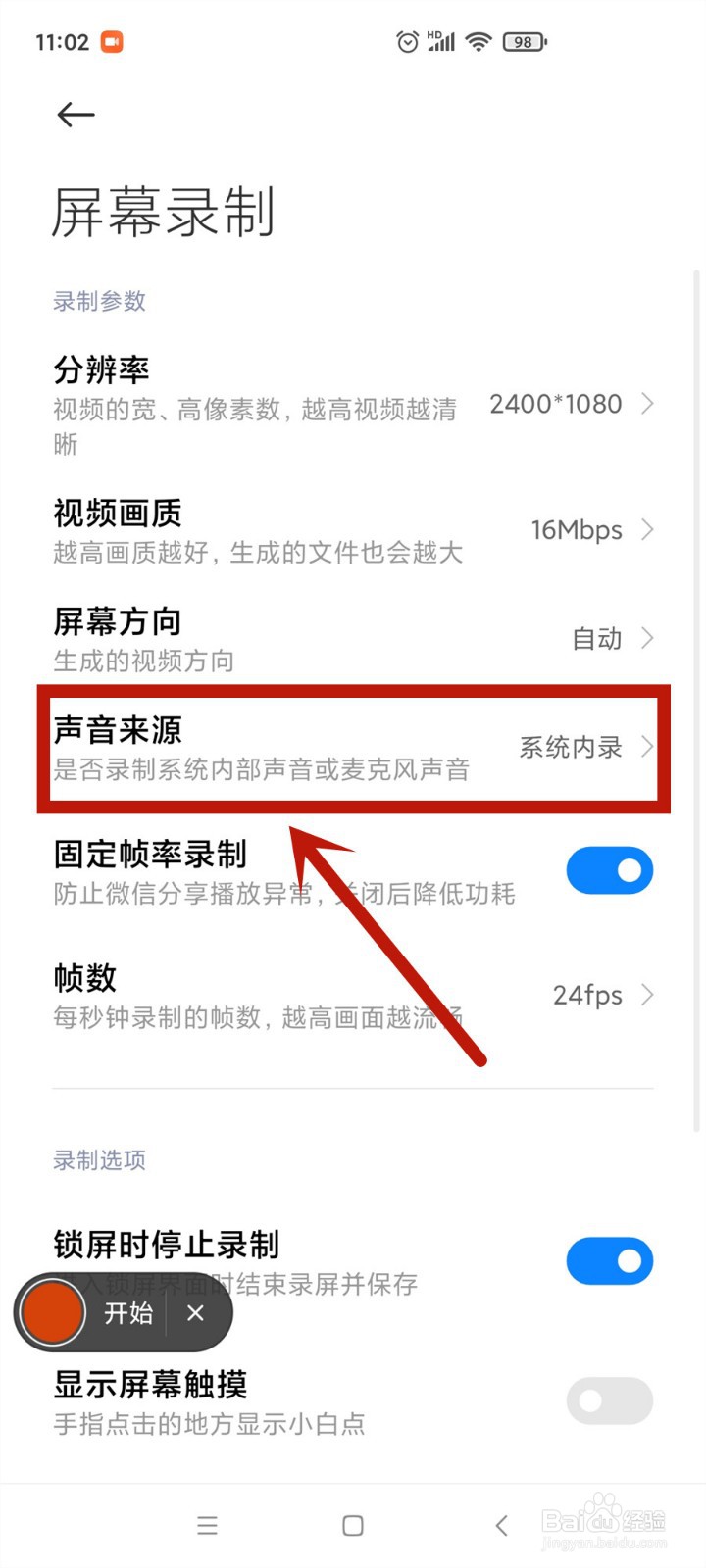 屏幕录制没有声音怎么办