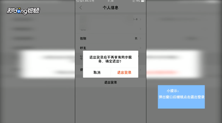 qq浏览器怎么退出账号登录