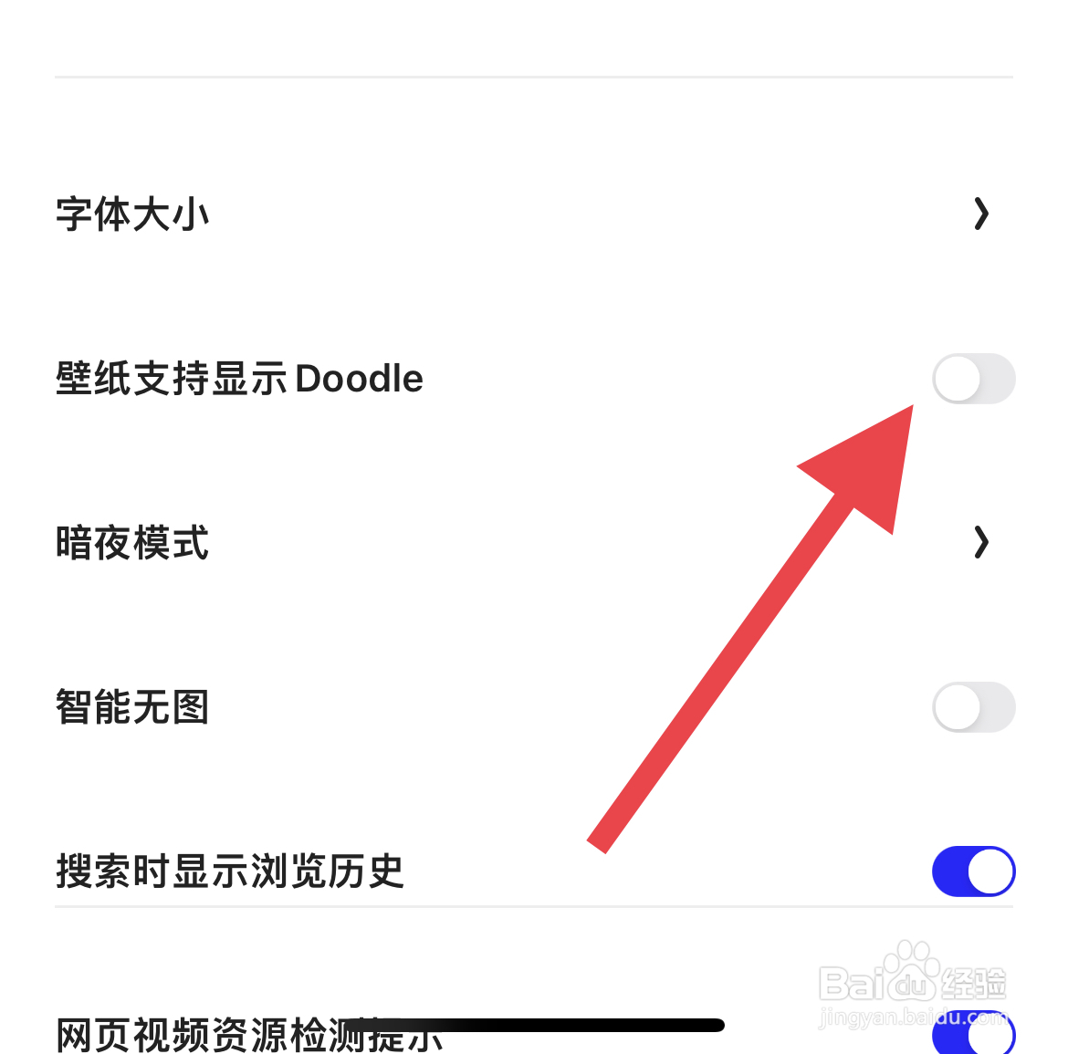 夸克软件中怎么关闭壁纸支持显示Doodle