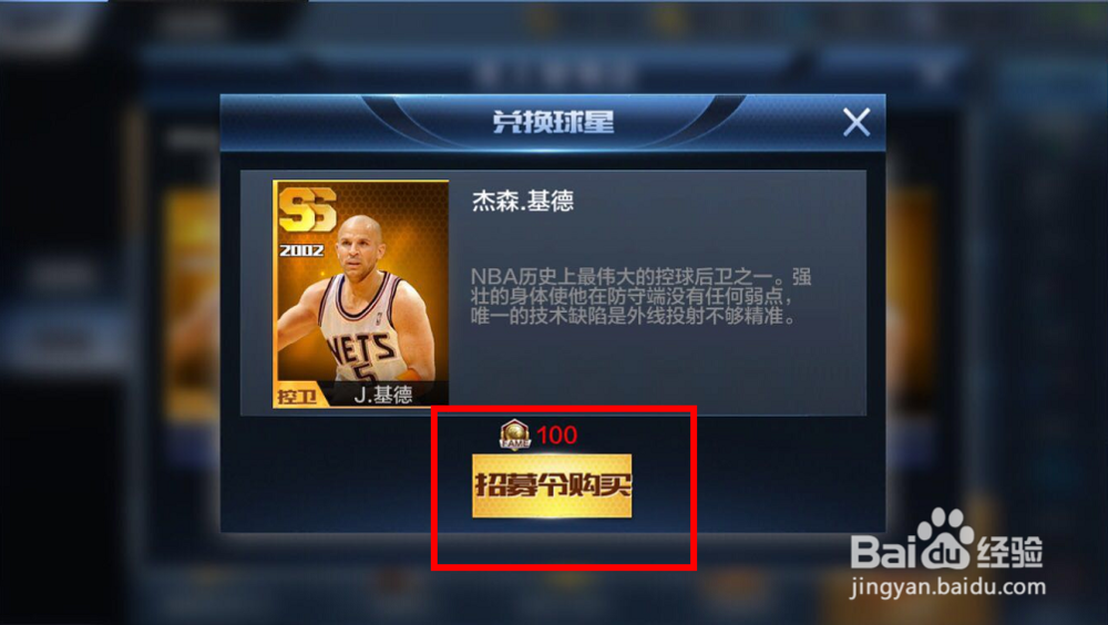 最强nba传奇球星兑换卡怎么用