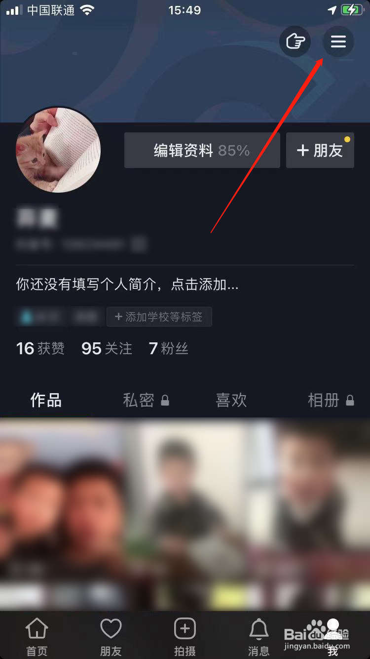抖音怎么直播