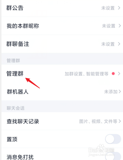 qq如何转让群主