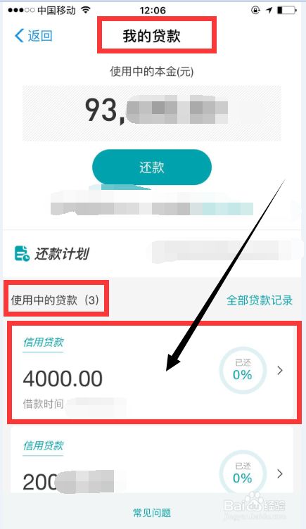 支付宝网商贷怎么提前还款