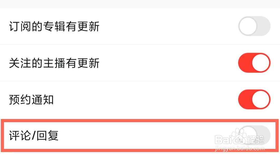 我听如何关闭评论回复通知?