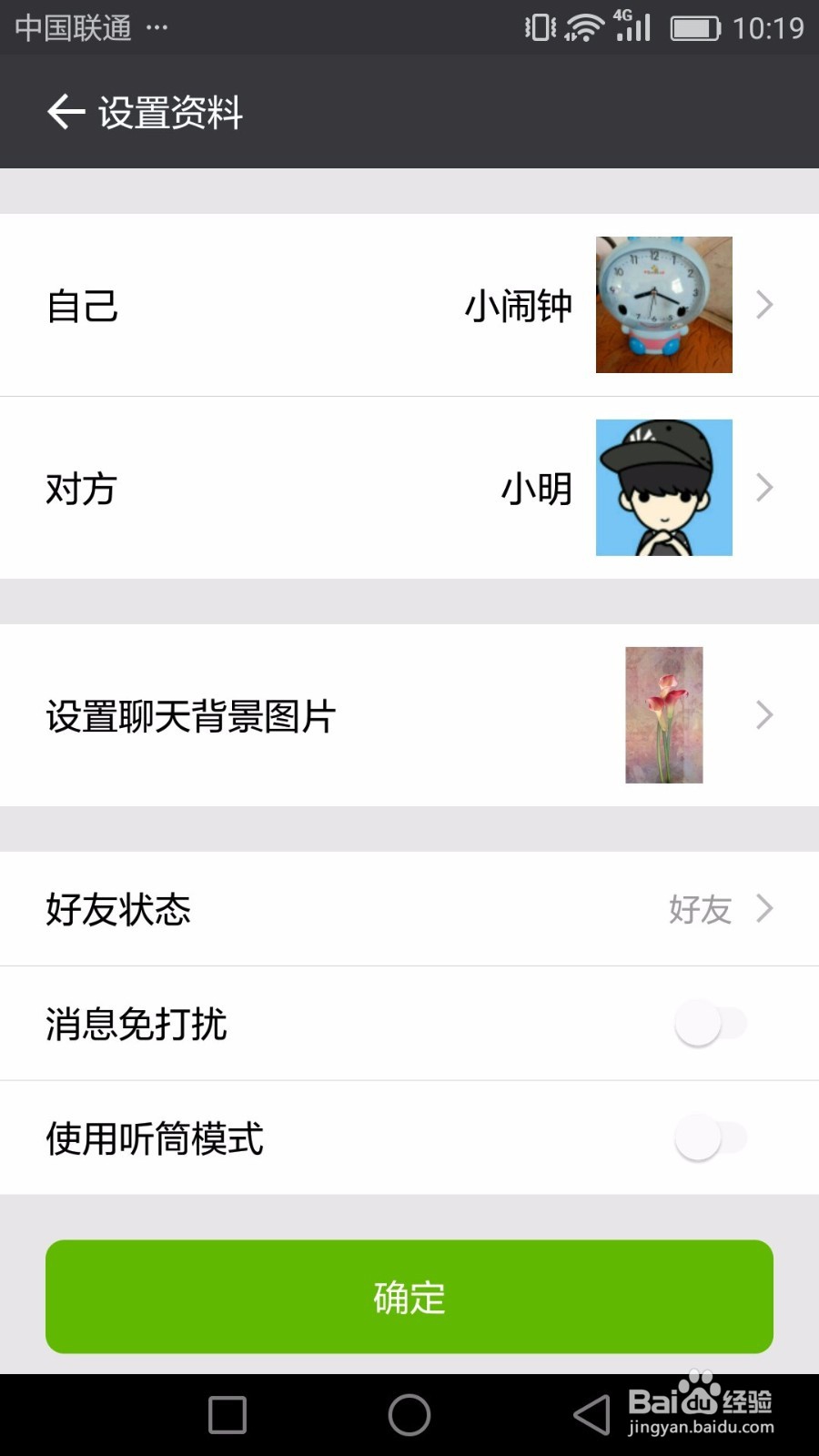 如何模拟微信对话并截图