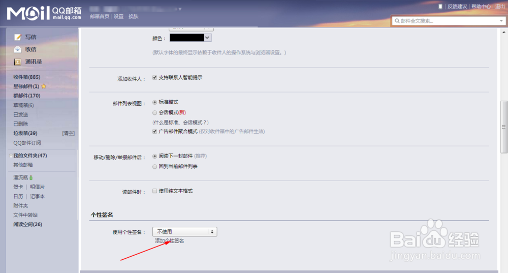 Q邮箱如何更改发件人名称如何设置尾部个性签名