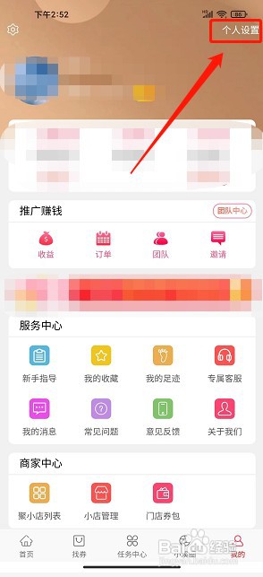小溪省钱app如何绑定微信号