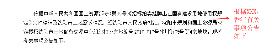 行政公文之公告的格式