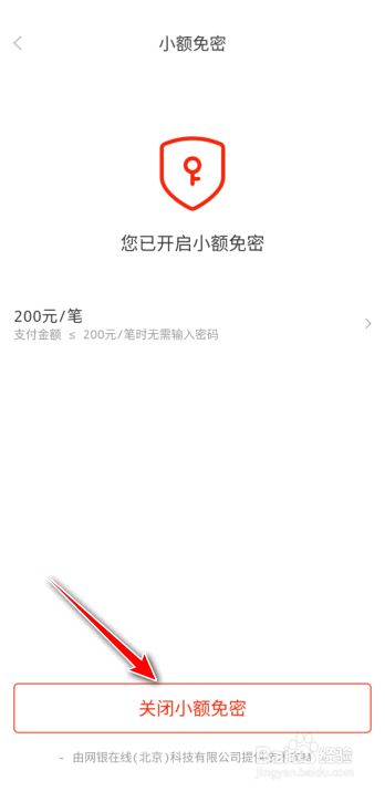 京东怎么关闭小额免密
