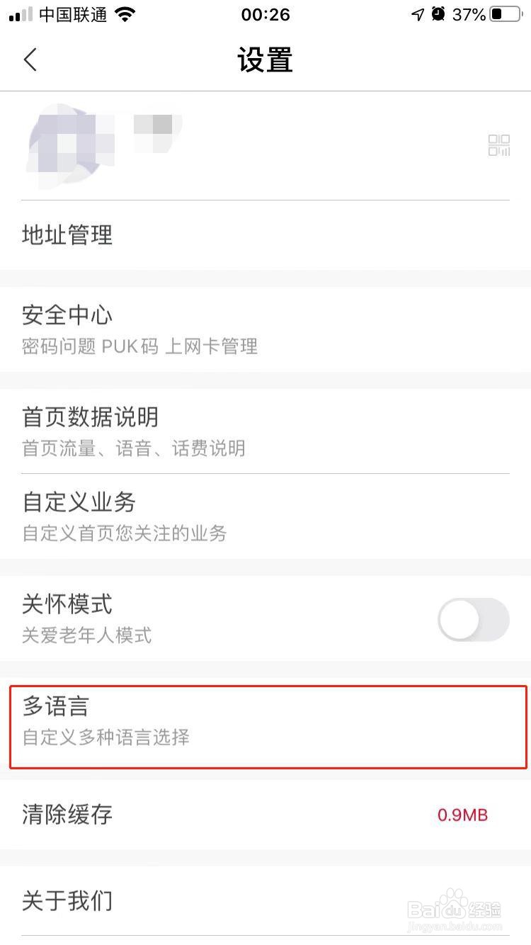 中国联通手机营业厅如何开启使用哈萨克语