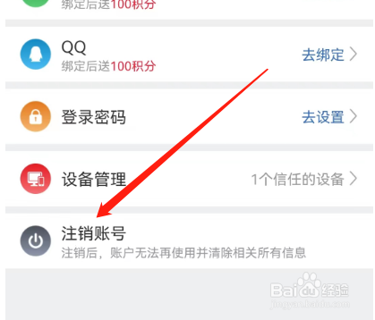 安卓版短线王如何注销账号