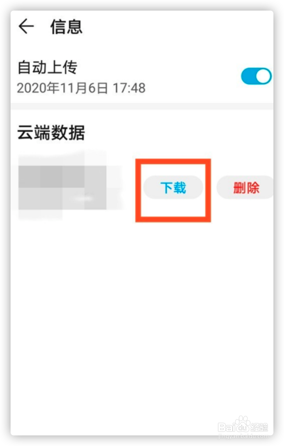 华为手机怎么恢复误删的短信