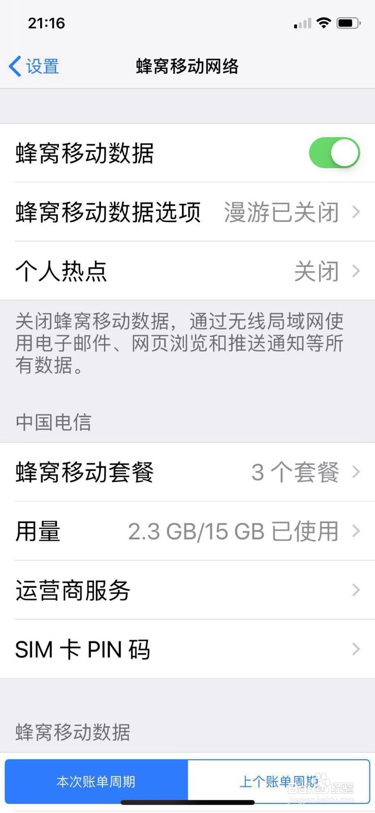 苹果手机iPhone6显示无服务怎么办
