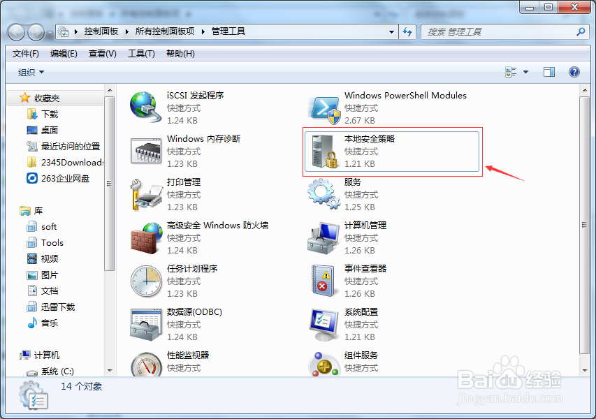 Win7如何开启远程桌面连接