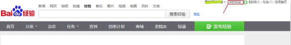 怎样收藏别人的百度经验