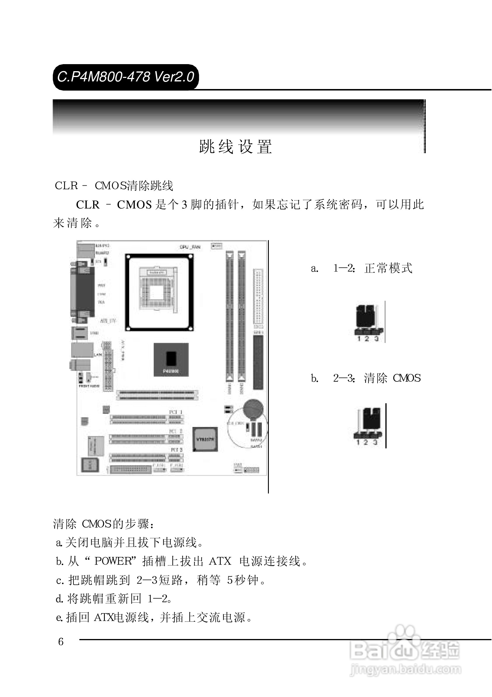 七彩虹C.P4M800-478型主板说明书:[1]