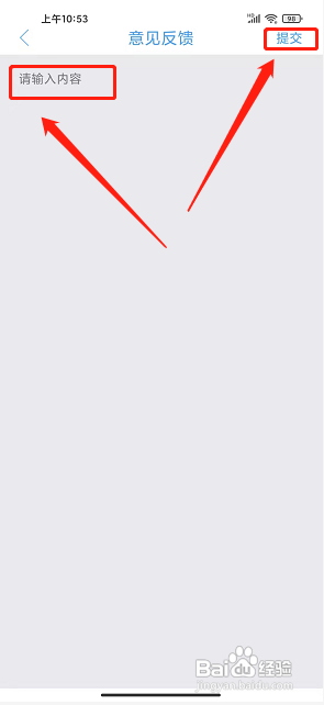 任城融媒APP提交意见反馈的方法?