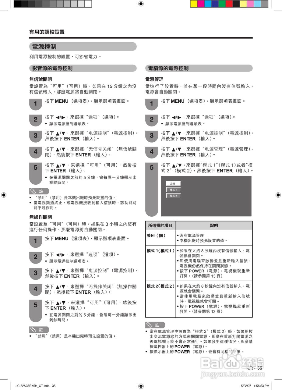 声宝LC-32PX5H型液晶电视机说明书:[4]