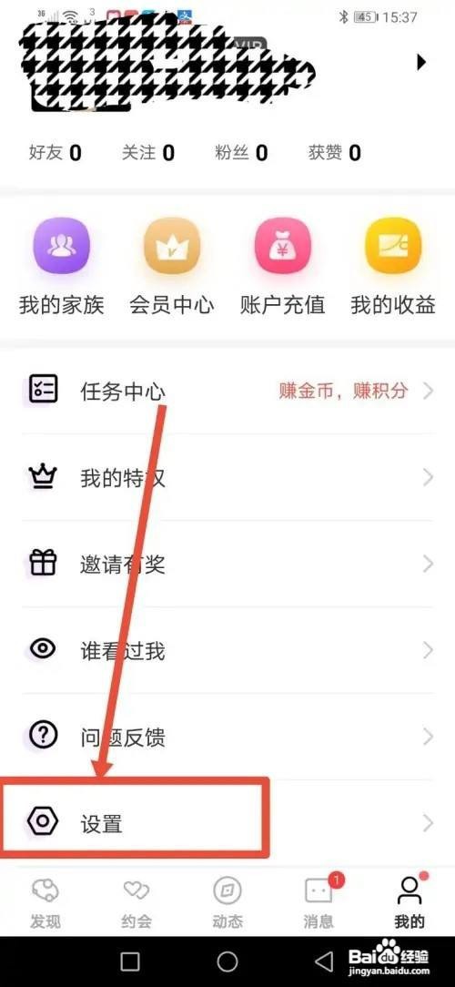 怎么使用花盼APP隐藏自己的守护者?