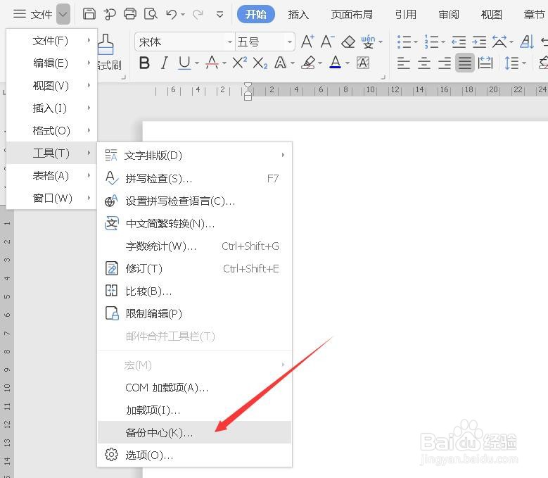 word文档如何打开备份文件