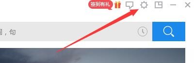 如何设置金山词霸2016启动每日推荐提示
