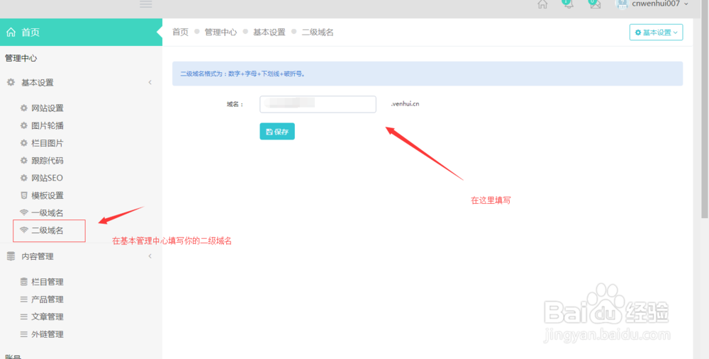 如何使用自助平台建网站