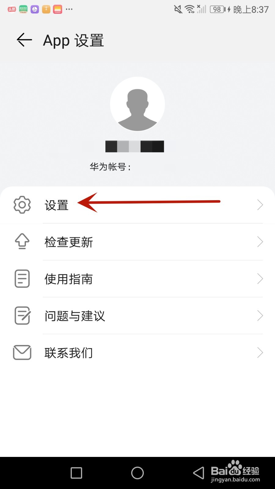 怎么开启智能关怀华为商城授权