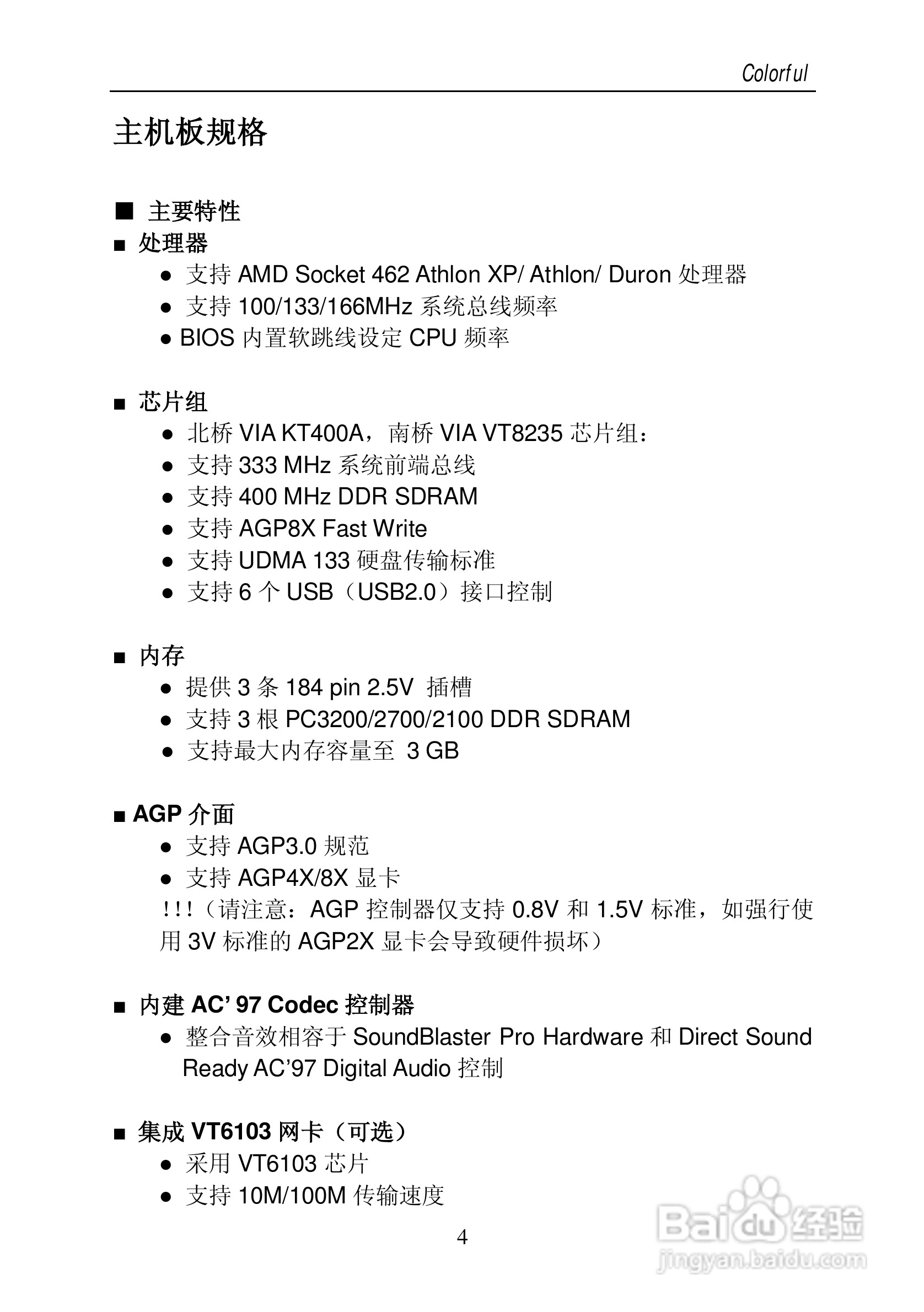 七彩虹C.KT400型主板说明书:[1]
